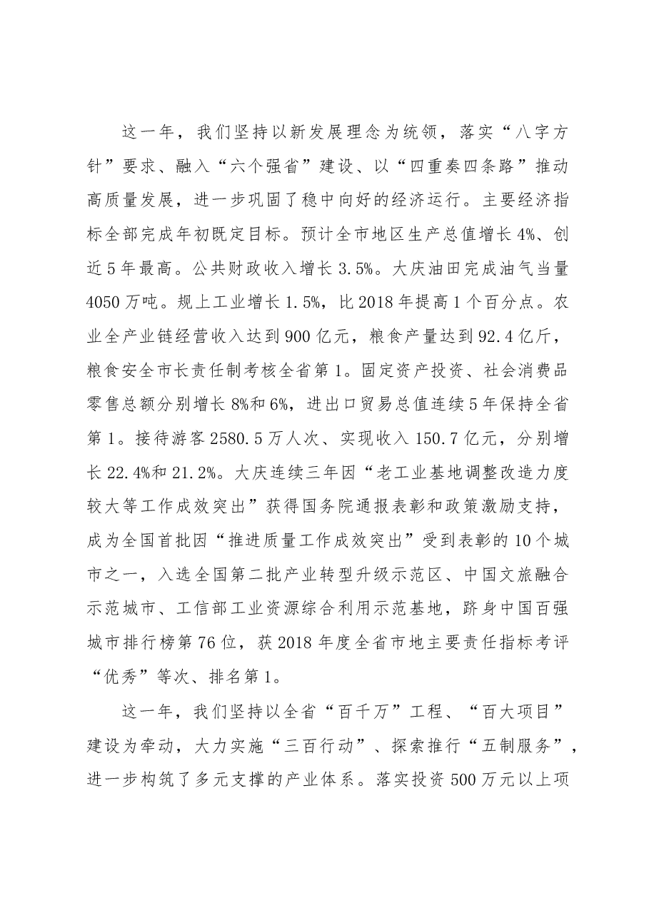 2020最新的市委全会报告.docx,第4页预览