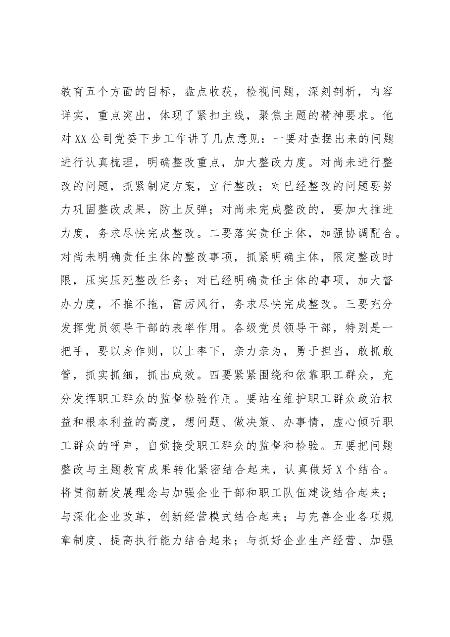 公司专题民主生活会召开情况报告模板.docx,第3页预览