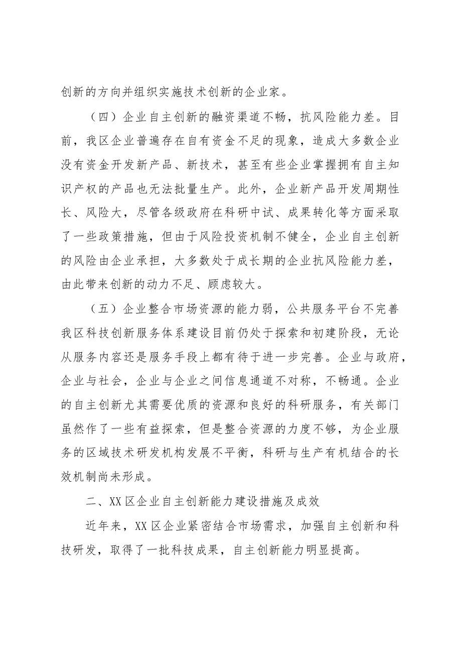 民营经济创新发展调研报告.doc,第3页预览