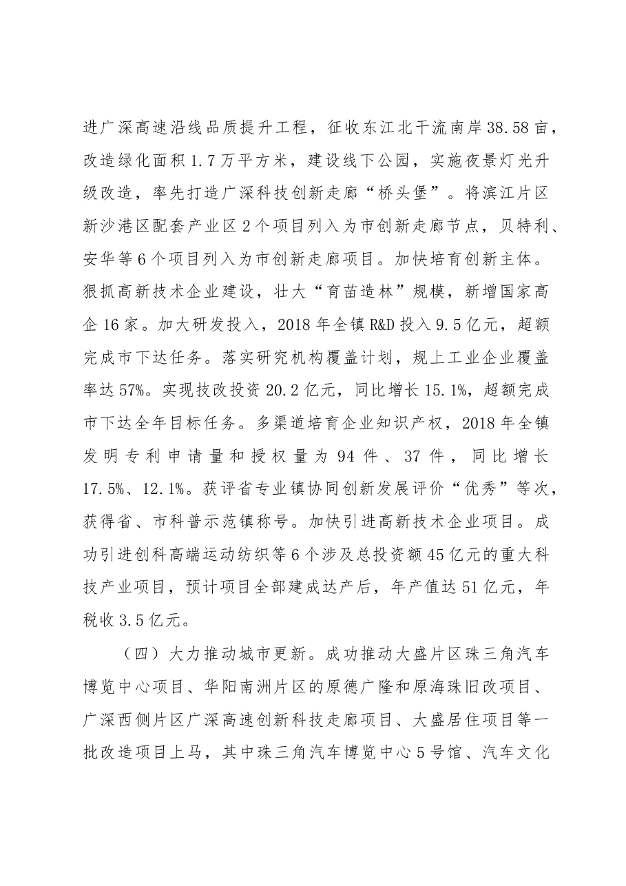 2019年麻涌镇政府工作报告.docx,第4页预览