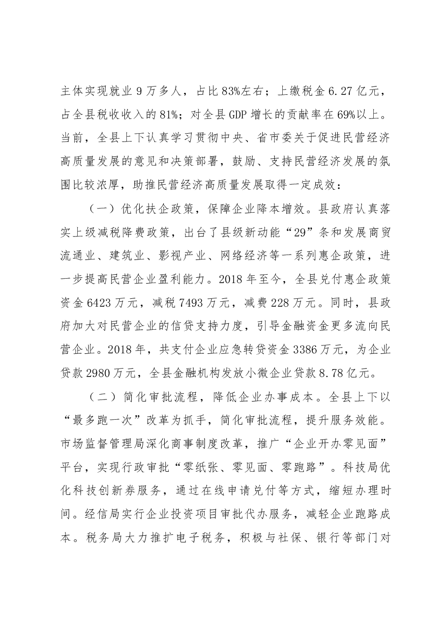 关于促进民营经济高质量发展情况的调研报告.docx，第2页预览