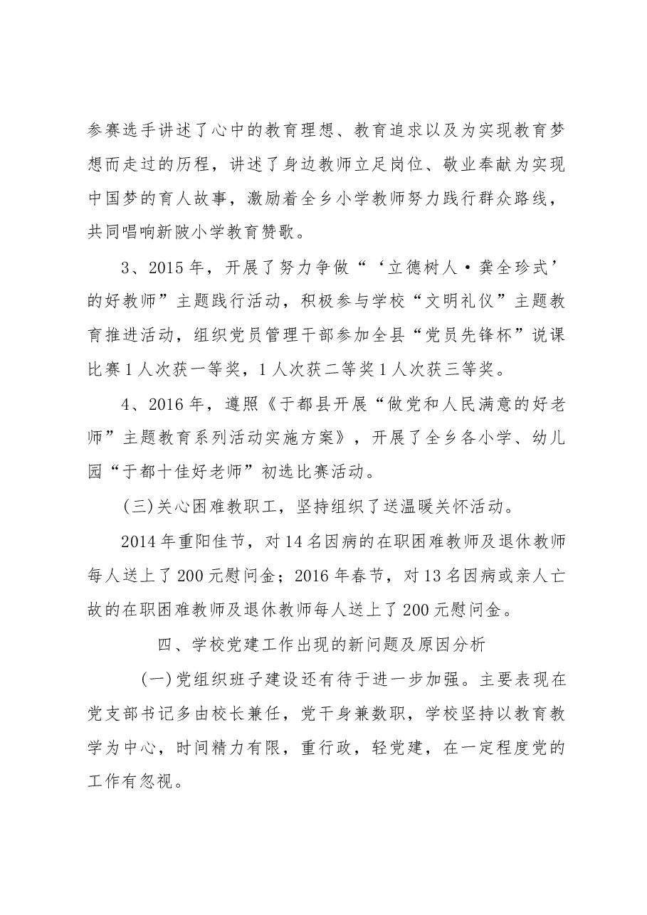 XXXXXXX党建工作调查摸底调研报告.doc,第4页预览