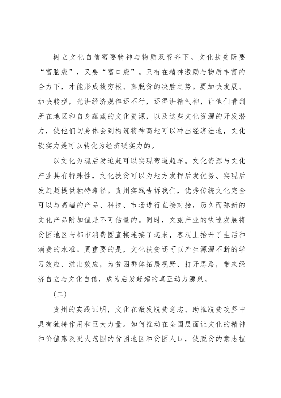 中央党校中青一班学员关于文化扶贫的一份调研报告.docx,第3页预览