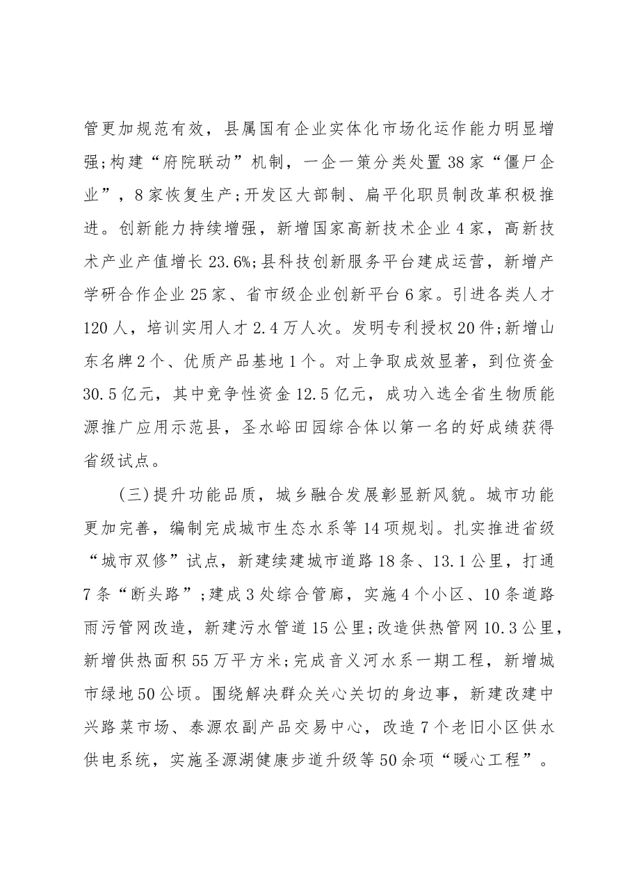 2019年泗水县人民政府工作报告(全文).docx,第4页预览