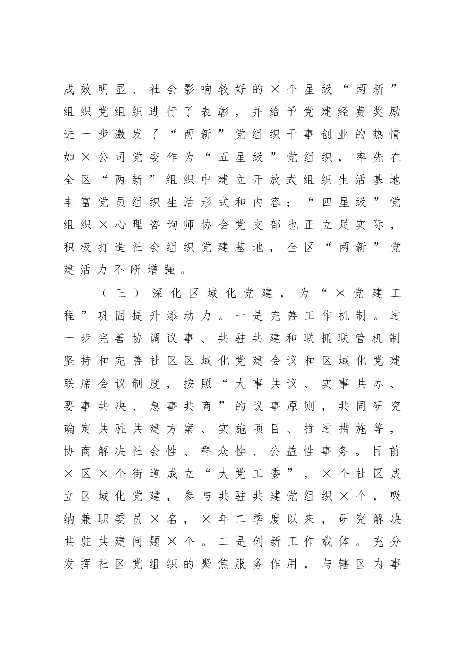 党建工作专题调研报告.docx,第4页预览