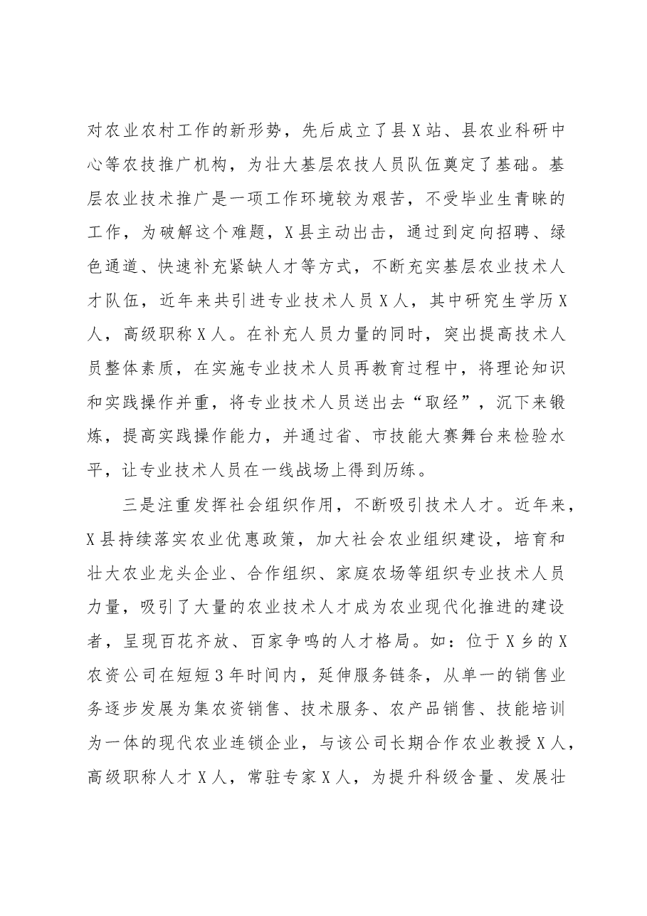 关于县基层农业专业技术人才队伍建设情况的调研报告.doc,第3页预览