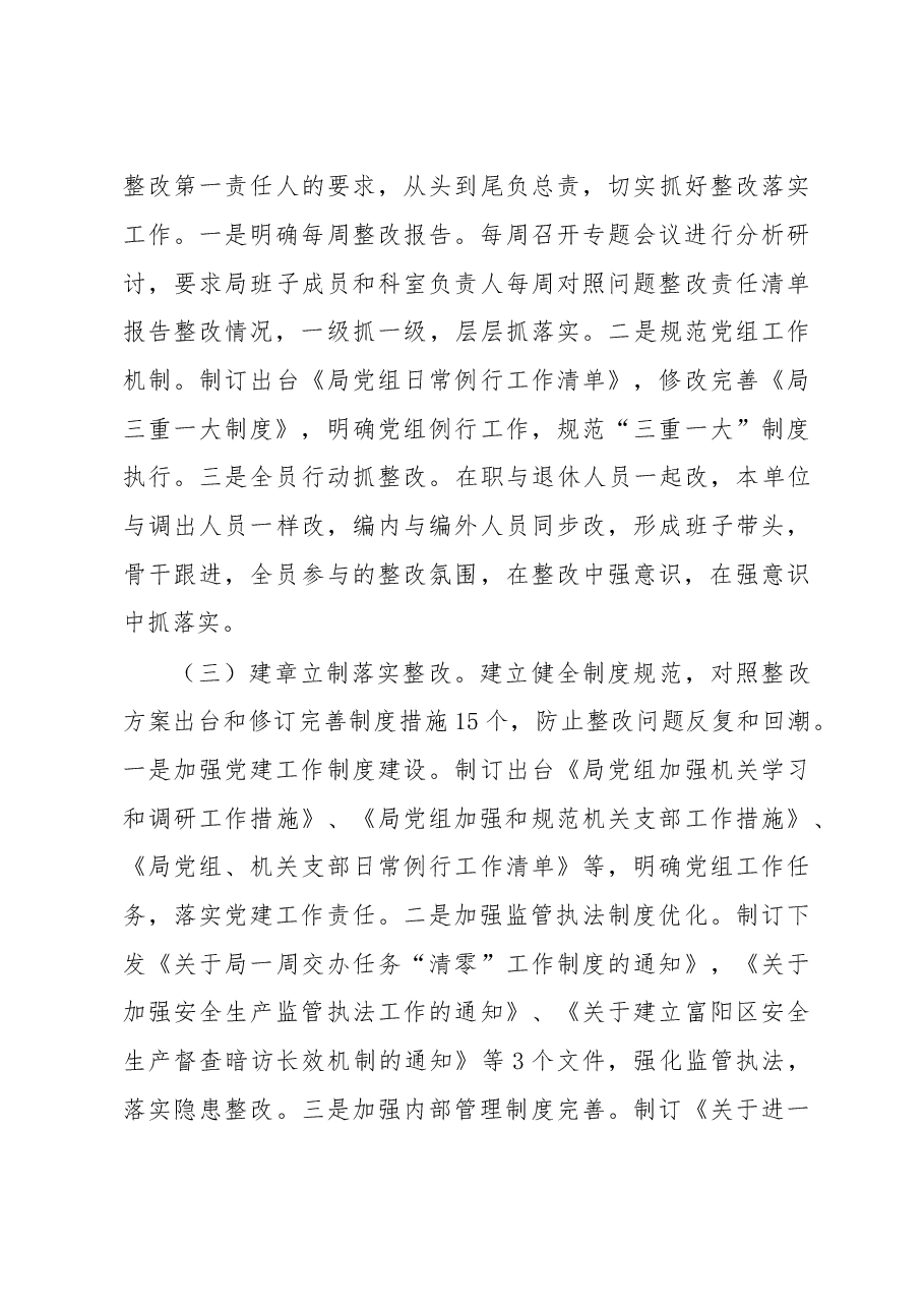 安监局主要负责人组织落实巡察整改情况报告.doc,第3页预览
