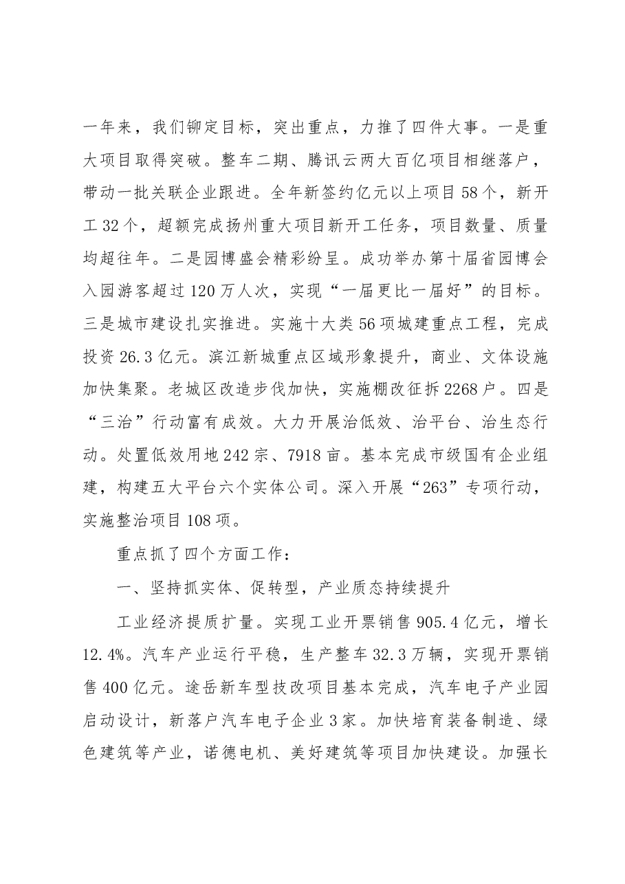 2019年仪征市人民政府工作报告（全文）.docx，第2页预览