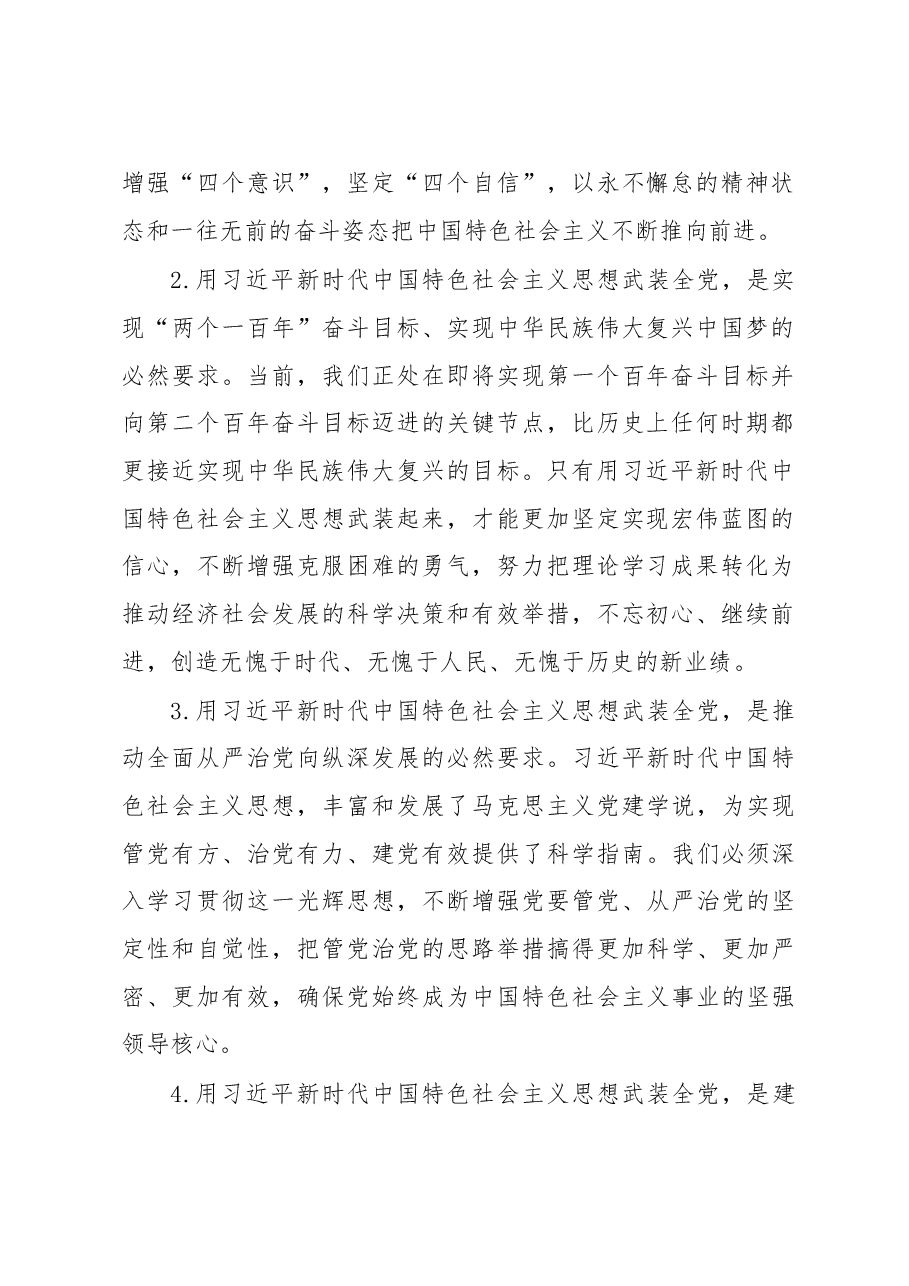 “不忘初心、牢记使命”主题教育调研报告.doc,第2页预览