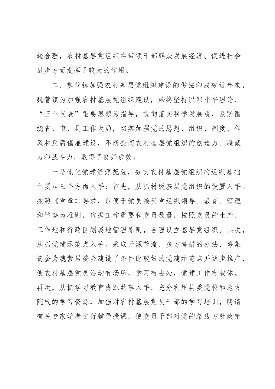 泗洪县魏营镇农村基层党组织建设情况的调查与思考.docx,第3页预览