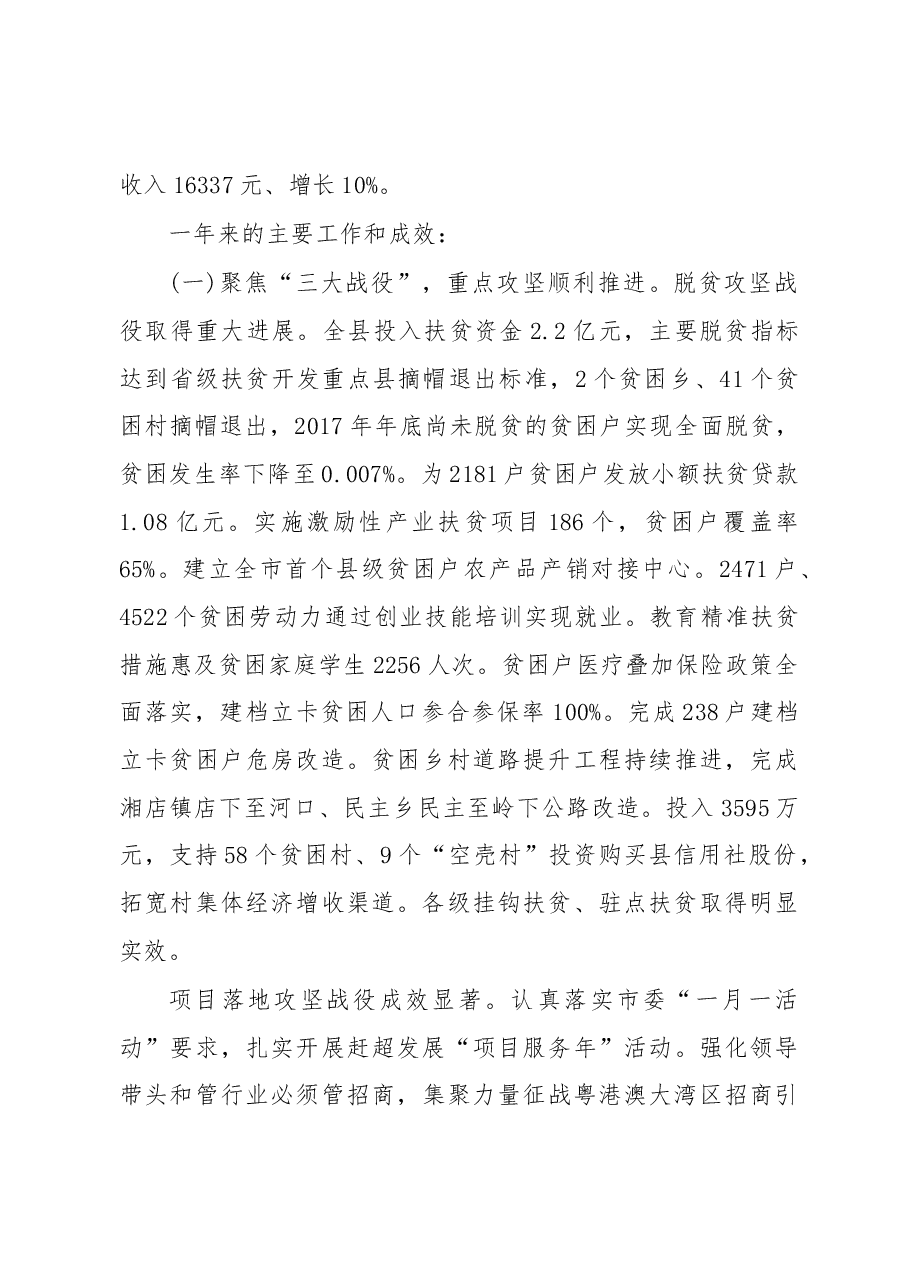 2019年武平县人民政府工作报告(全文).docx,第3页预览