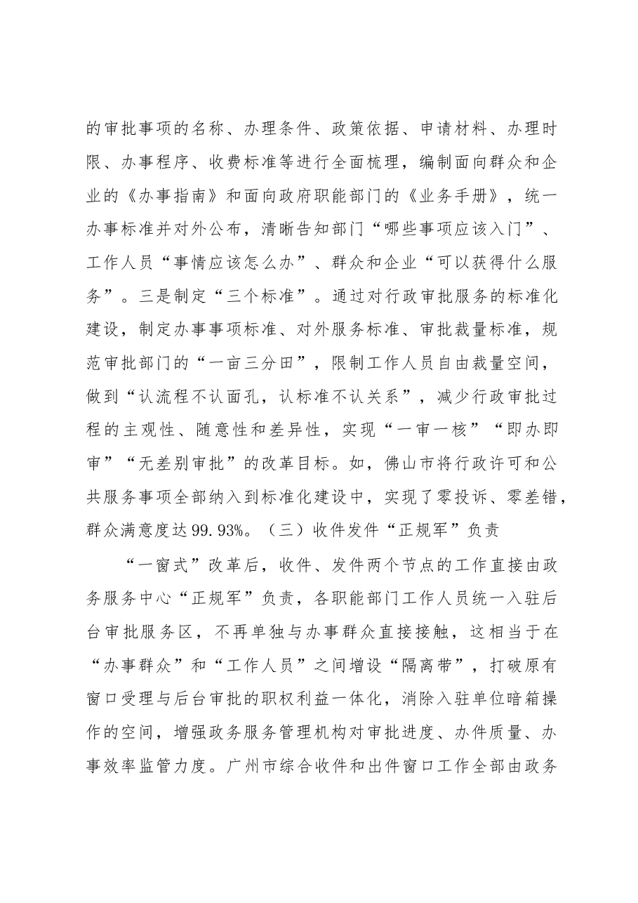 赴广州、佛山学习考察“一窗式”政务服务运行机制改革的情况报告.doc,第4页预览