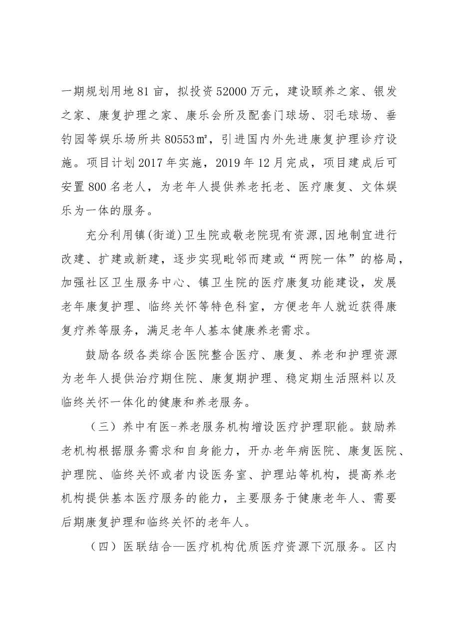 关于我区开展医养结合工作的调研报告.doc,第4页预览