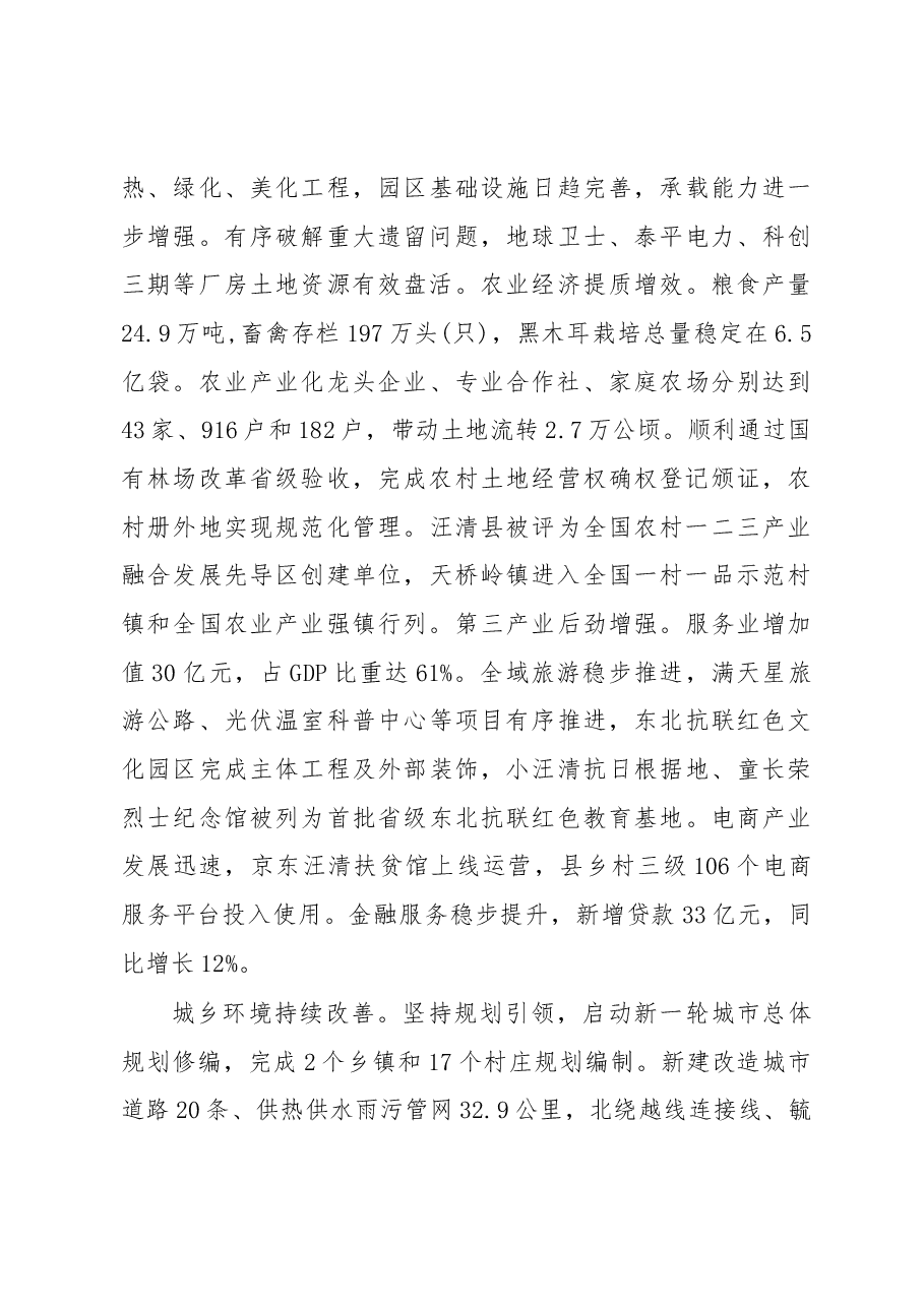 2019年汪清县人民政府工作报告(全文).docx,第4页预览