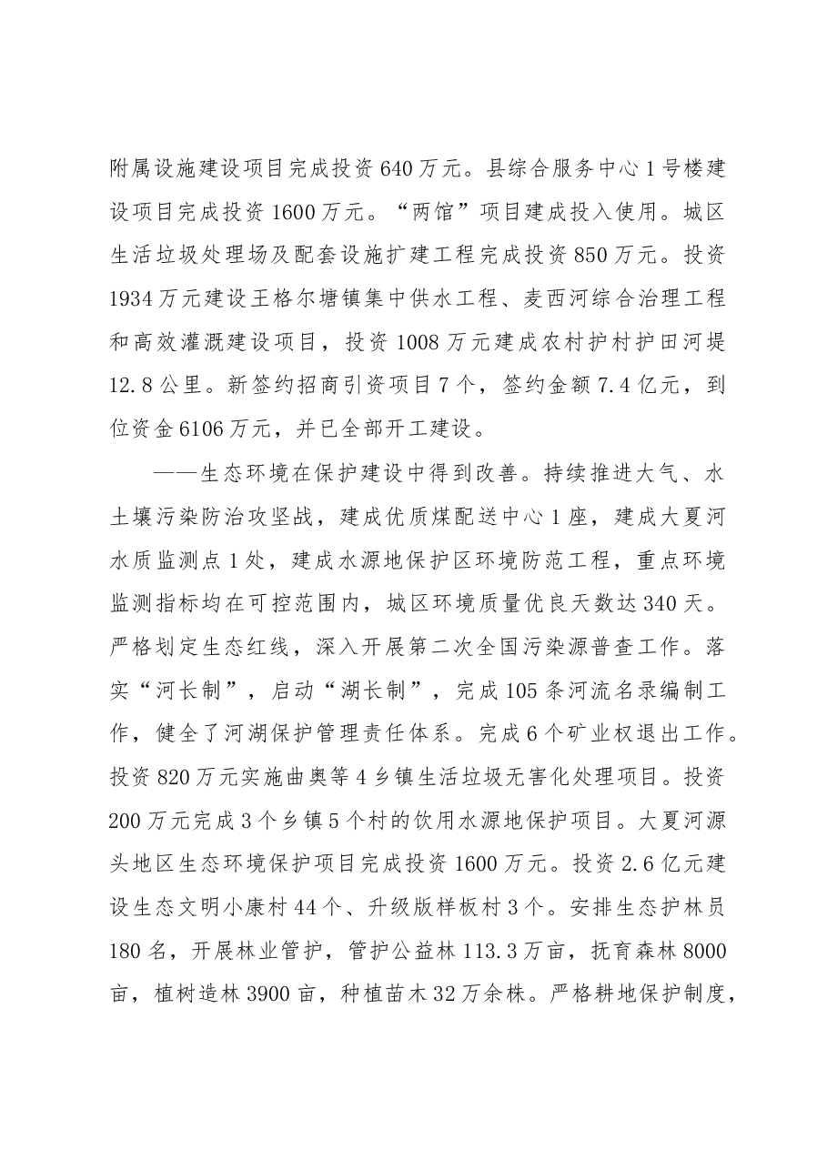 2019年夏河县人民政府工作报告(全文).docx,第4页预览