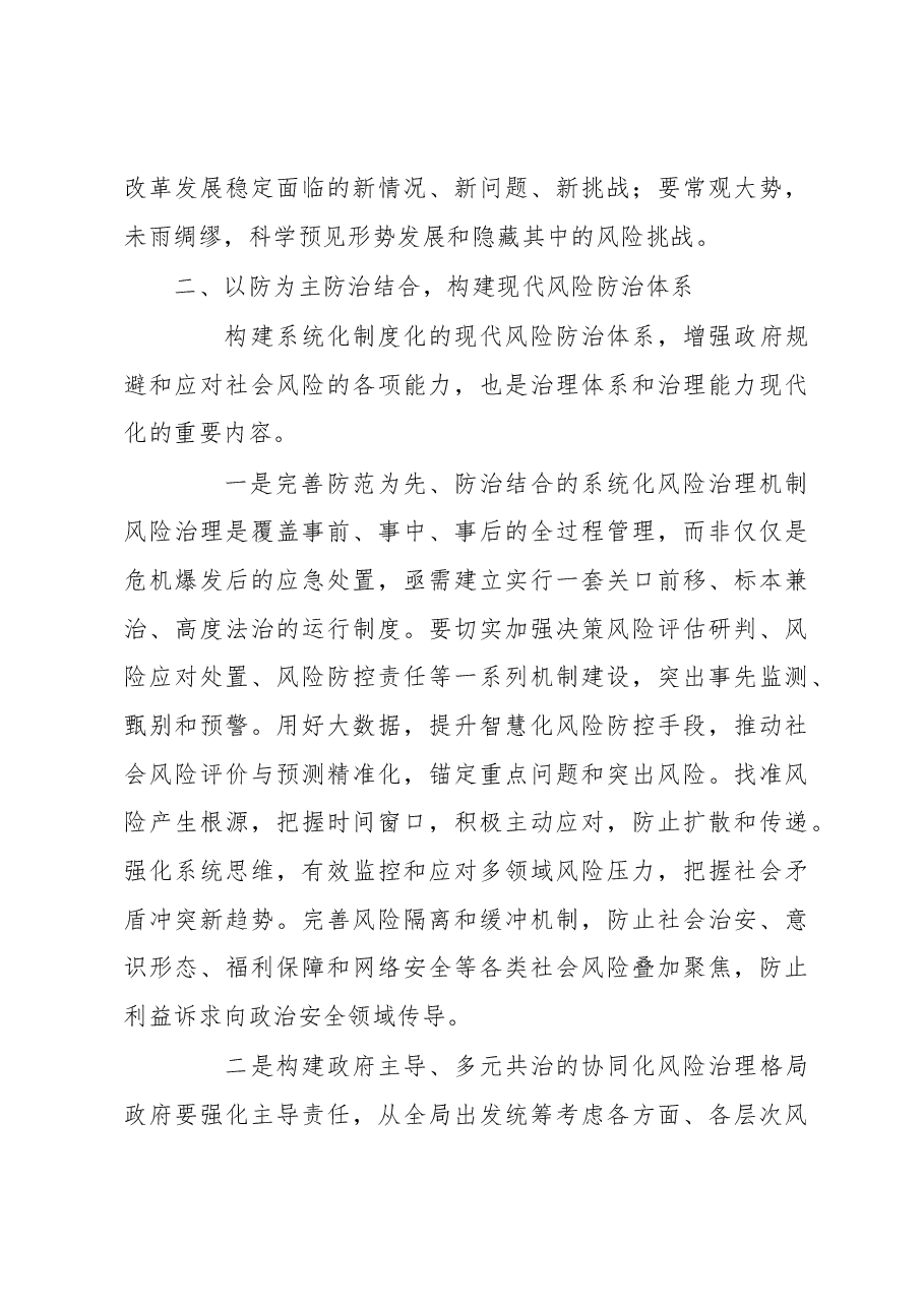 调研报告:打好防范化解社会领域重大风险攻坚战.docx,第3页预览