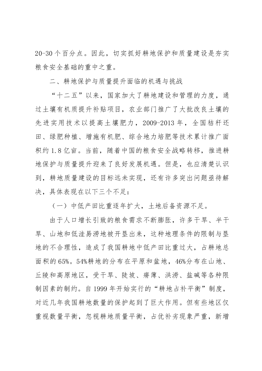 大力推进耕地保护与质量提升加快践行保土增粮新目标.docx,第4页预览