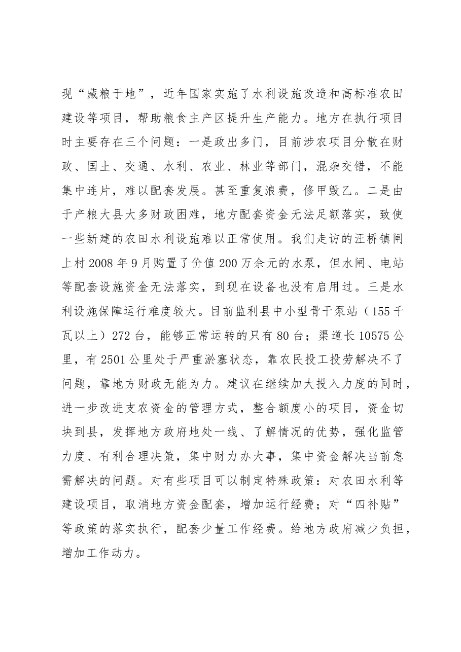 完善产粮大县利益补偿机制的政策建议.docx,第2页预览