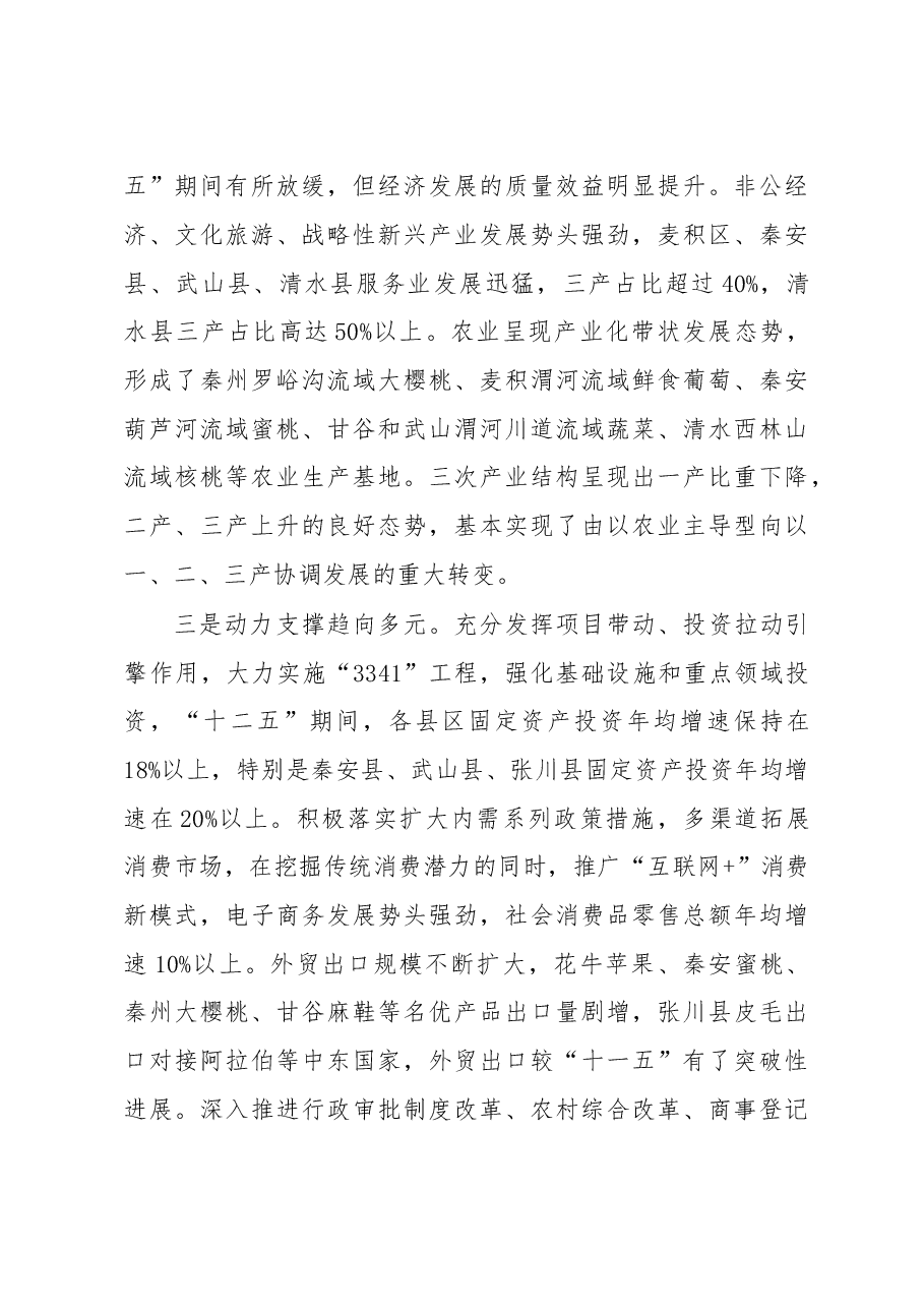 (15篇)最接地气基层各部门调研报告范文汇编.doc,第4页预览