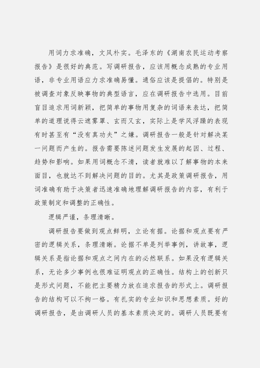 党建工作调研报告汇编.docx,第2页预览