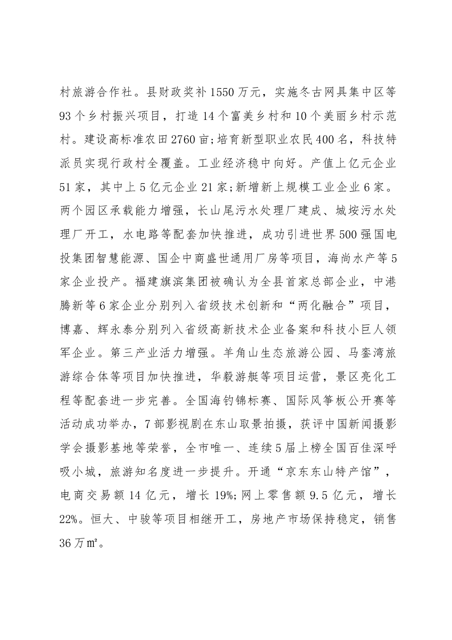 2019年东山县人民政府工作报告(全文).docx,第3页预览