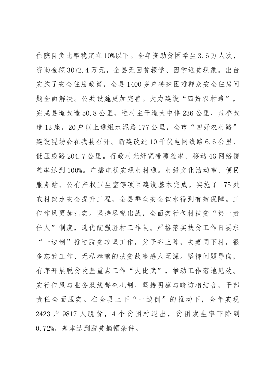 2019年安远县人民政府工作报告(全文).docx,第3页预览