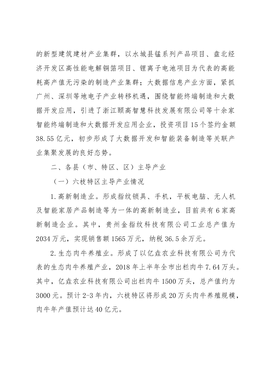 调研报告2:六盘水主导产业及产业链招商调研报告.doc,第2页预览