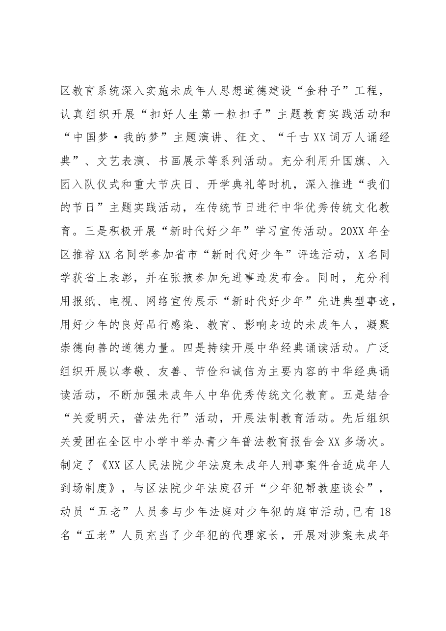 关于未成年人思想道德建设工作情况调研报告.docx,第4页预览