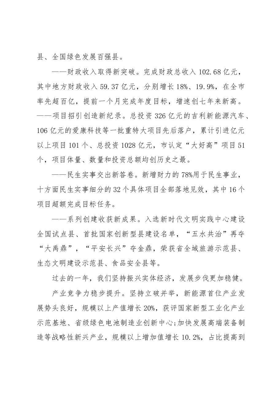 2019年长兴县人民政府工作报告(全文).docx,第2页预览