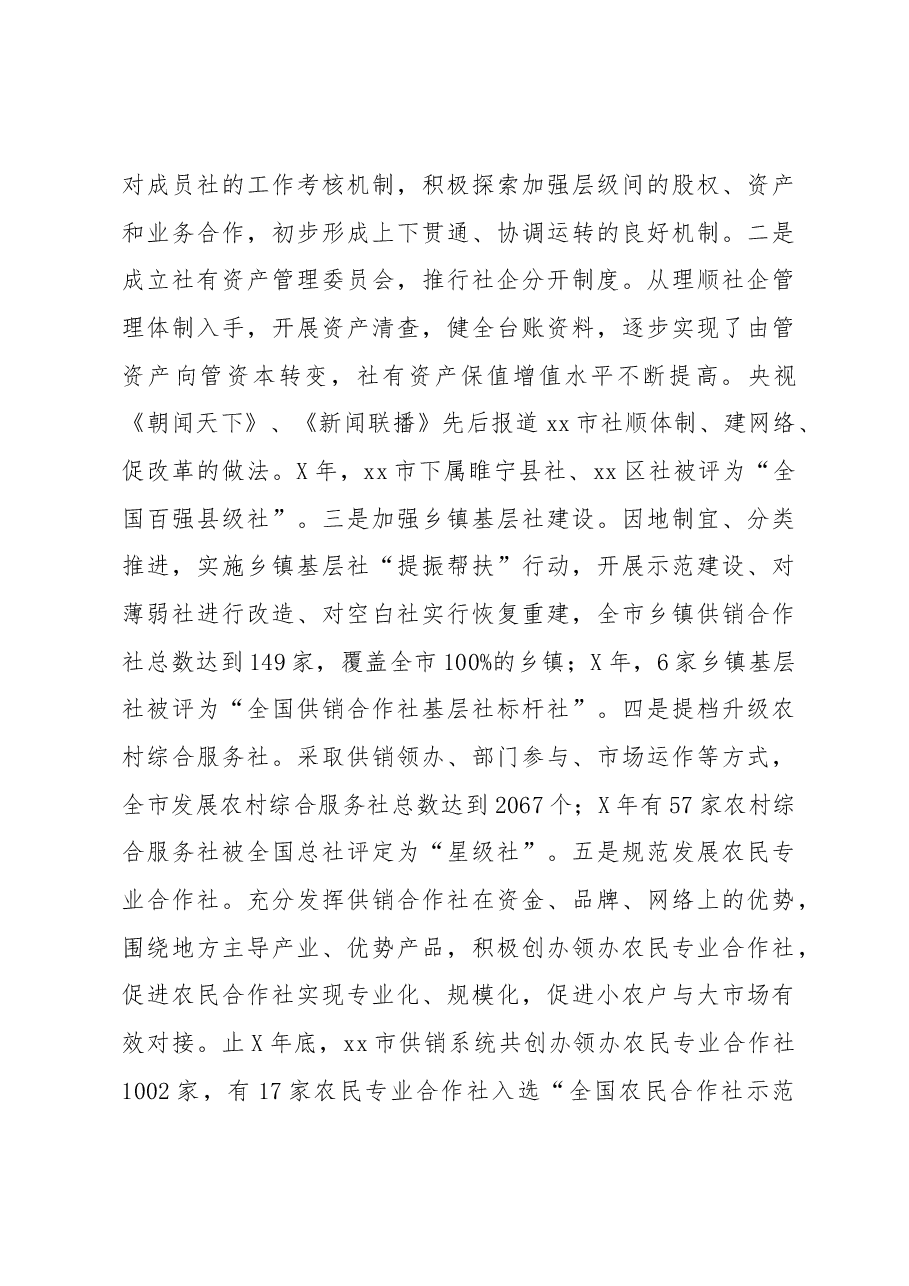 供销社考察调研报告.docx,第4页预览