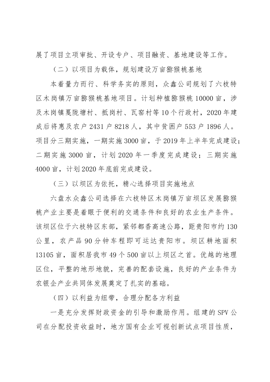 农银企产业共同体创新试点项目调研报告.docx,第2页预览