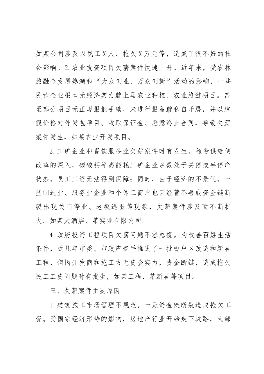 调研报告拖欠民工工资问题分析及解决途径.docx,第2页预览