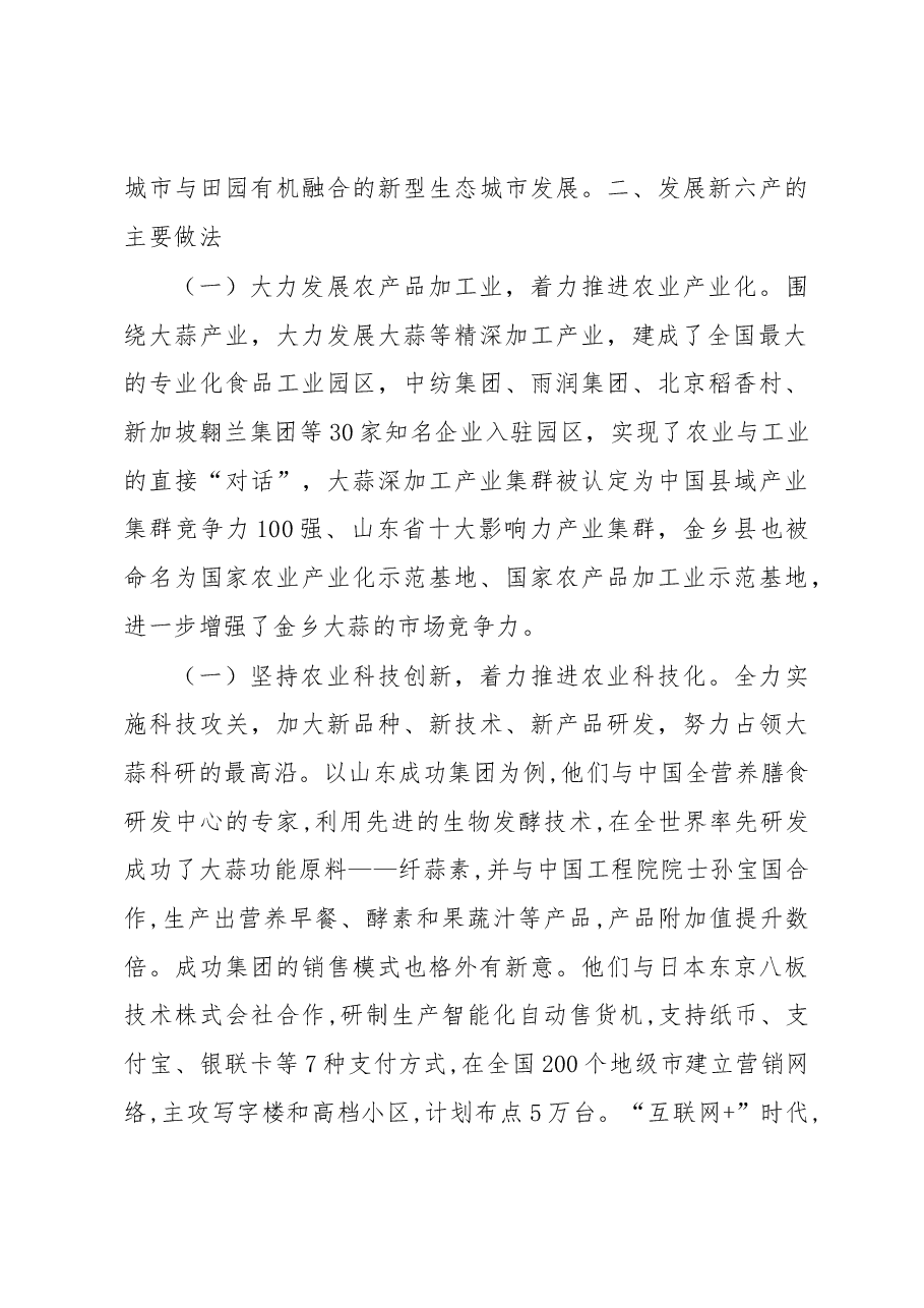 关于金乡县农业新六产的调研报告.docx，第3页预览
