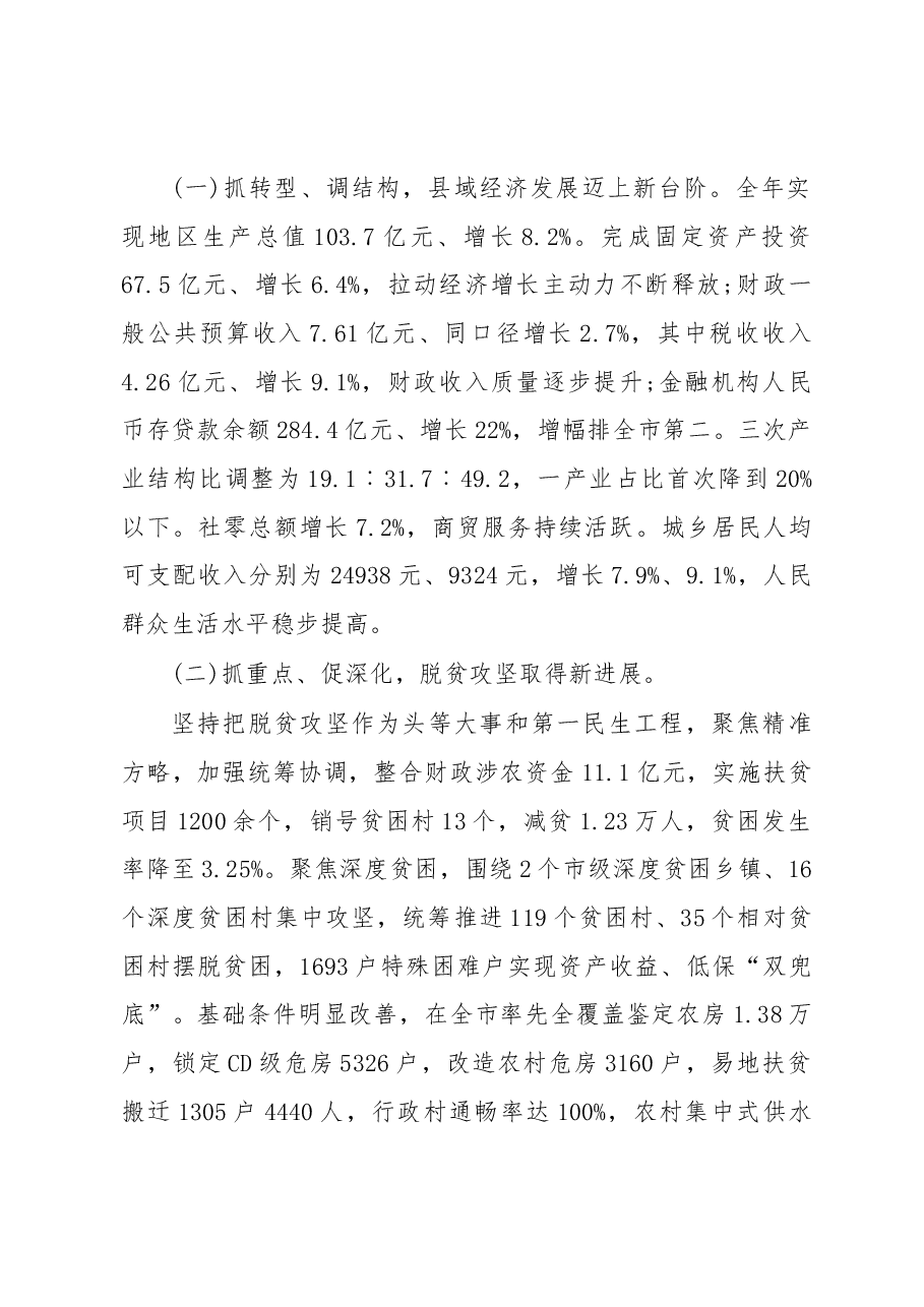 2019年巫溪县人民政府工作报告(全文).docx,第2页预览