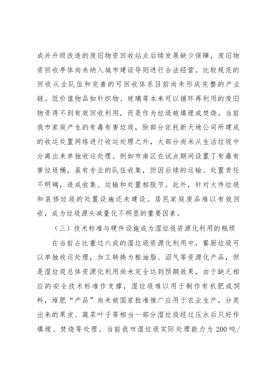 关于我市城市生活垃圾分类与处理情况的调研报告.docx,第4页预览