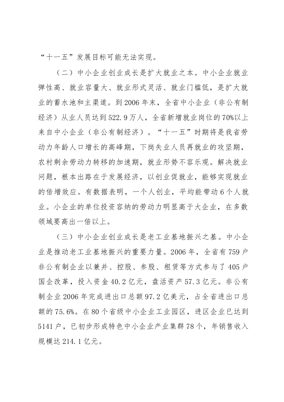 促进中小企业创业成长的调研报告.doc,第2页预览