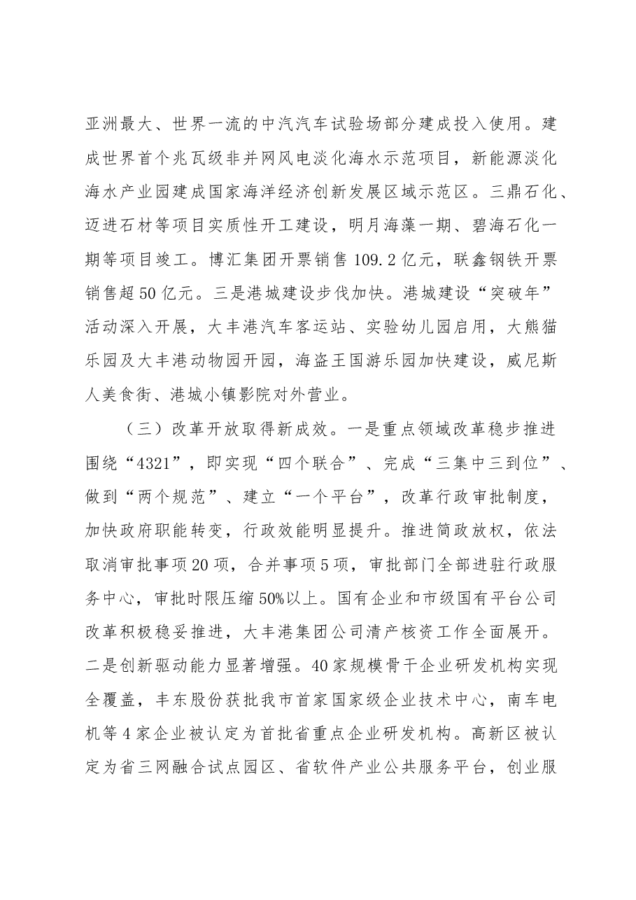 大丰市政府工作报告.doc,第4页预览