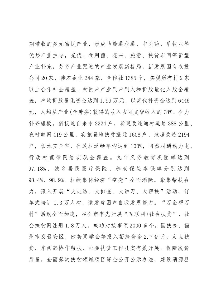 2019年渭源县人民政府工作报告(全文).docx,第3页预览