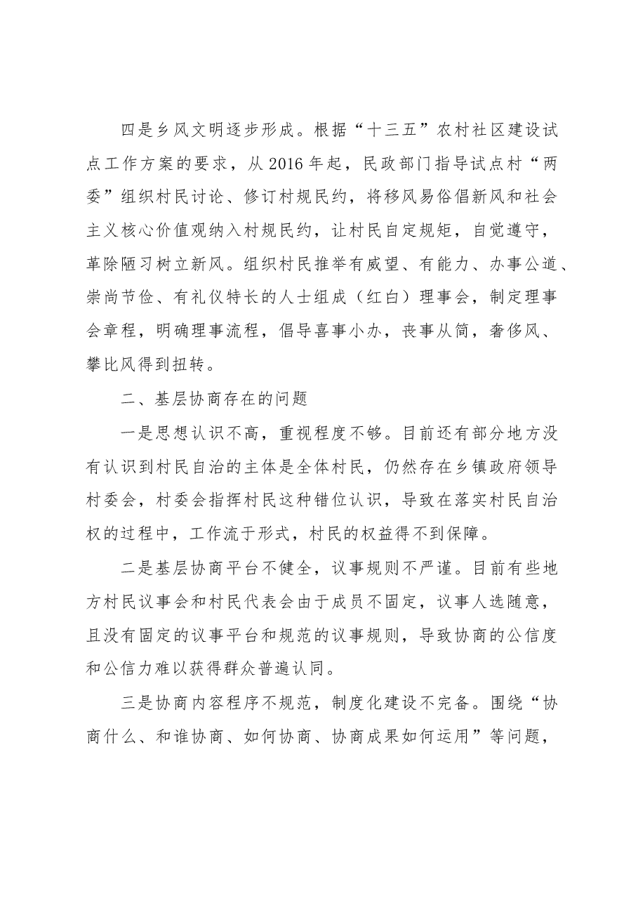 调研报告:发挥基层协商在乡村治理体系中的作用.docx,第3页预览