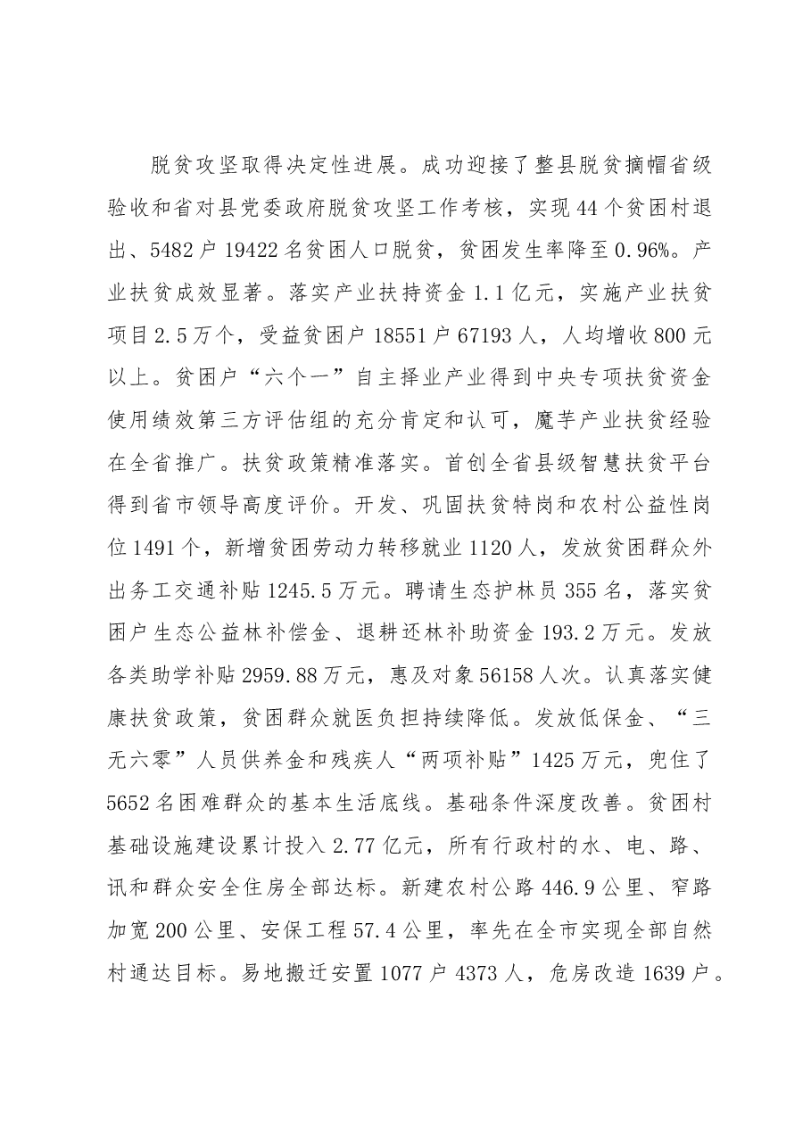 2019年会同县人民政府工作报告(全文).docx,第4页预览