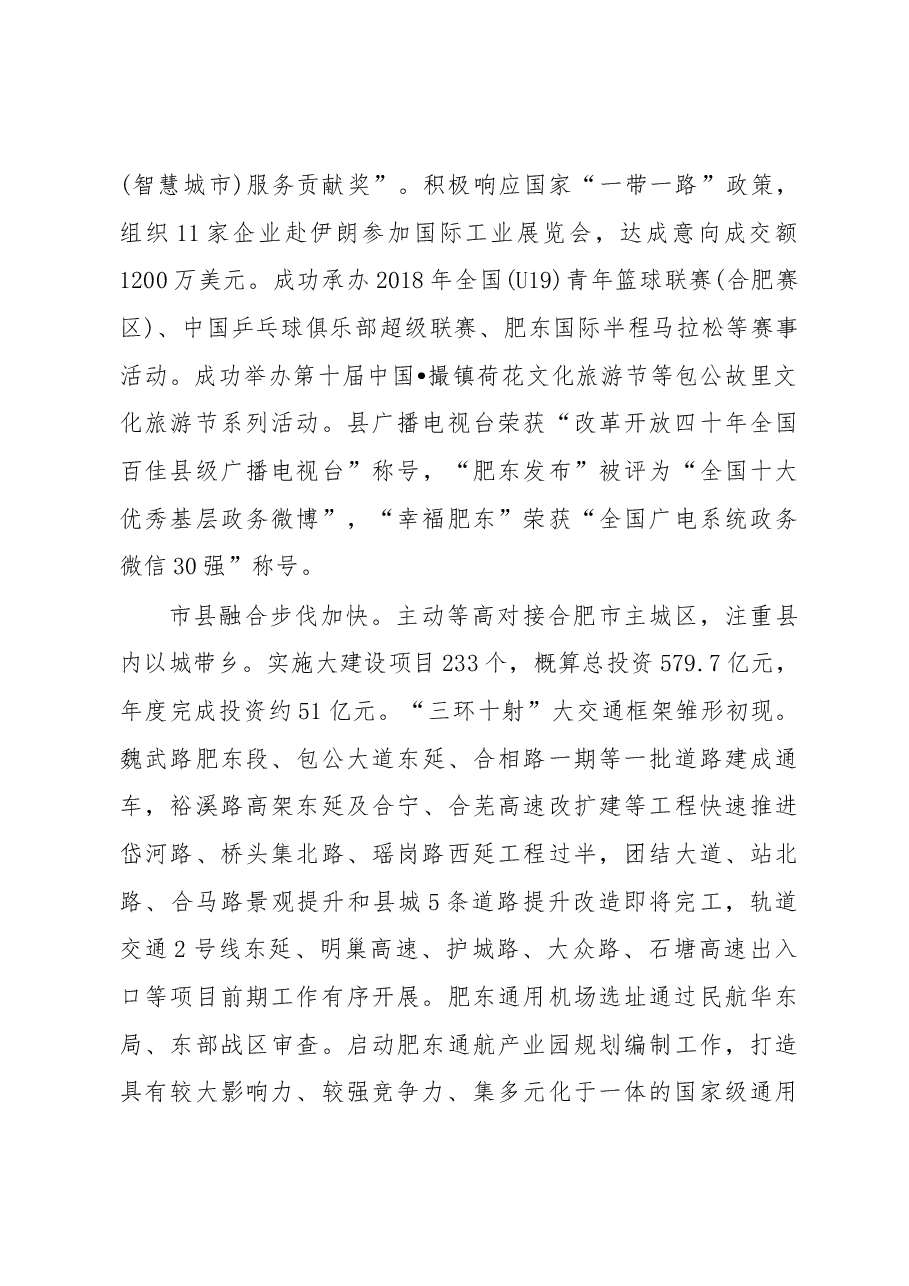 2019年肥东县人民政府工作报告(全文).docx,第3页预览