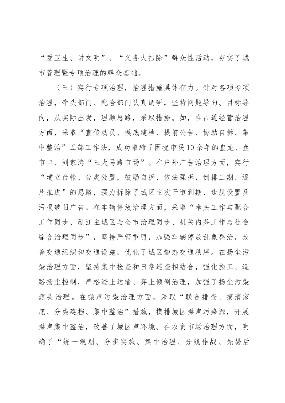 关于城市管理工作情况的调查报告.docx,第3页预览