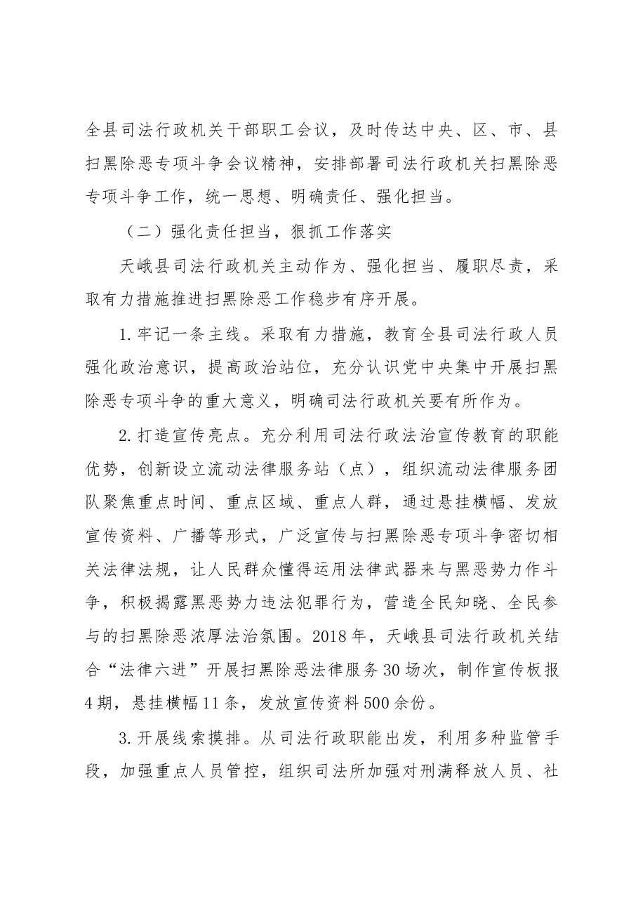 天峨县司法行政机关开展扫黑除恶专项斗争调研报告.docx,第2页预览