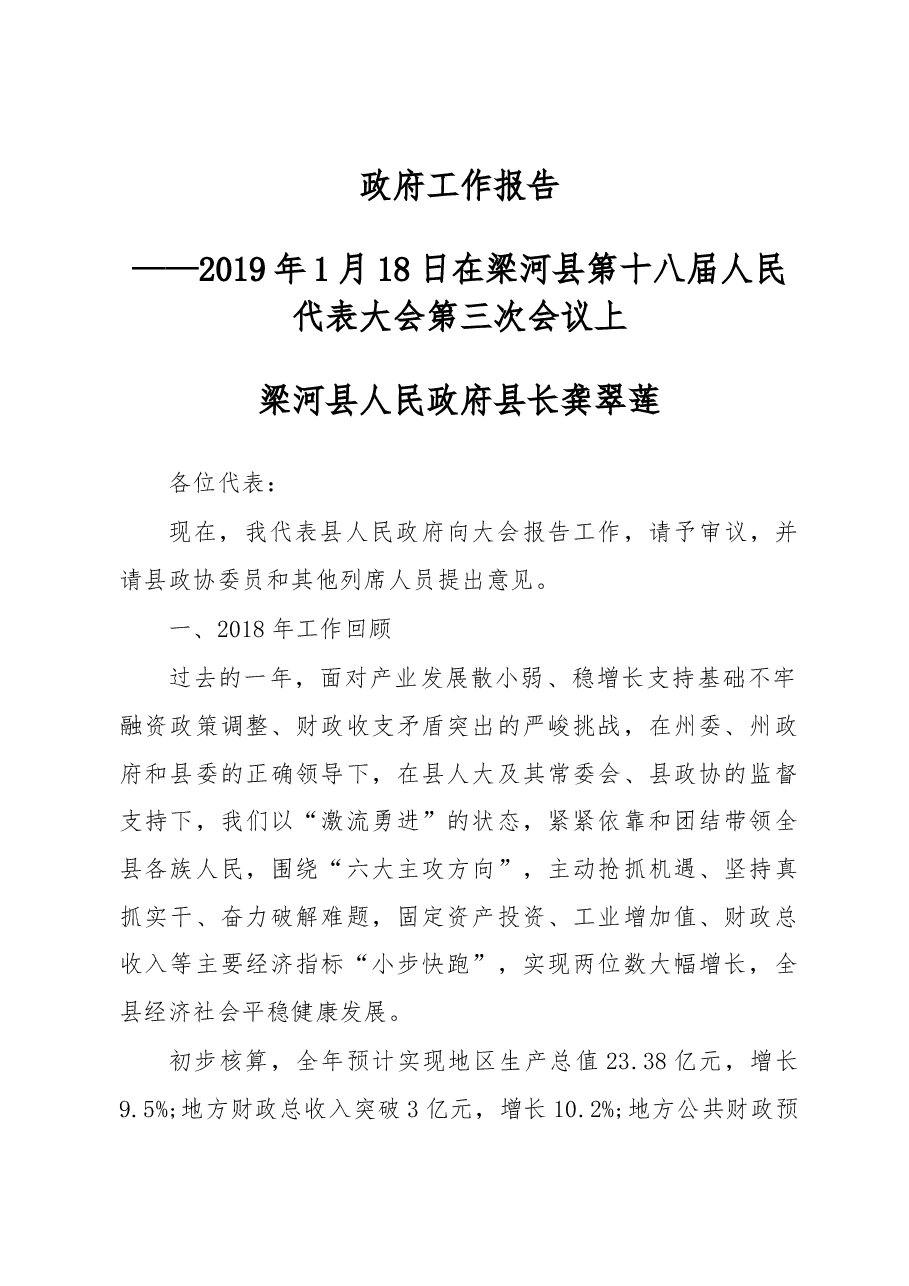 2019年梁河县人民政府工作报告(全文).docx,第1页预览