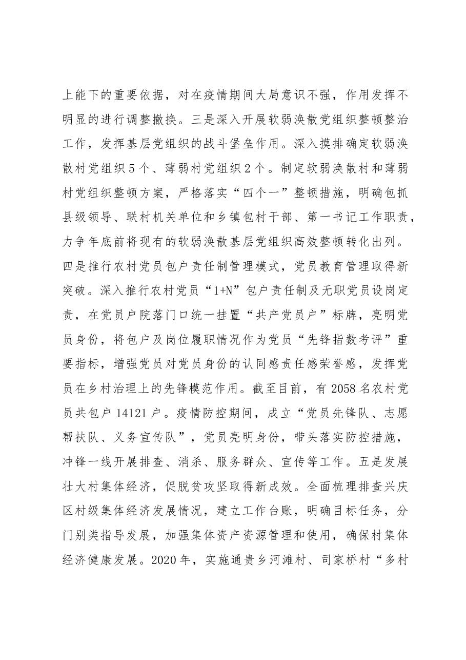 乡村治理专题调研报告.docx,第3页预览