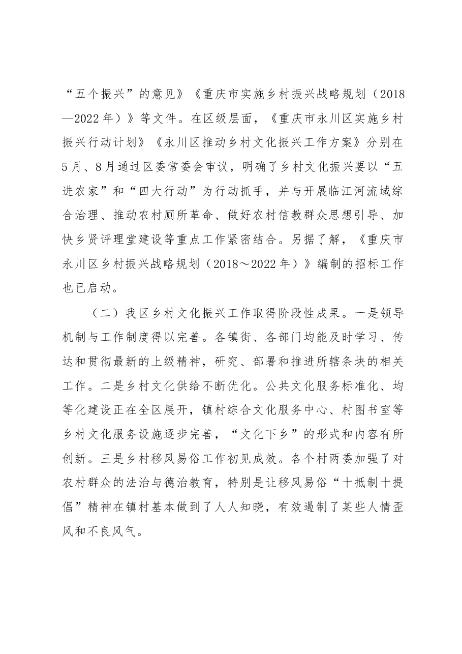 关于我区乡村文化振兴的调研报告.docx,第2页预览