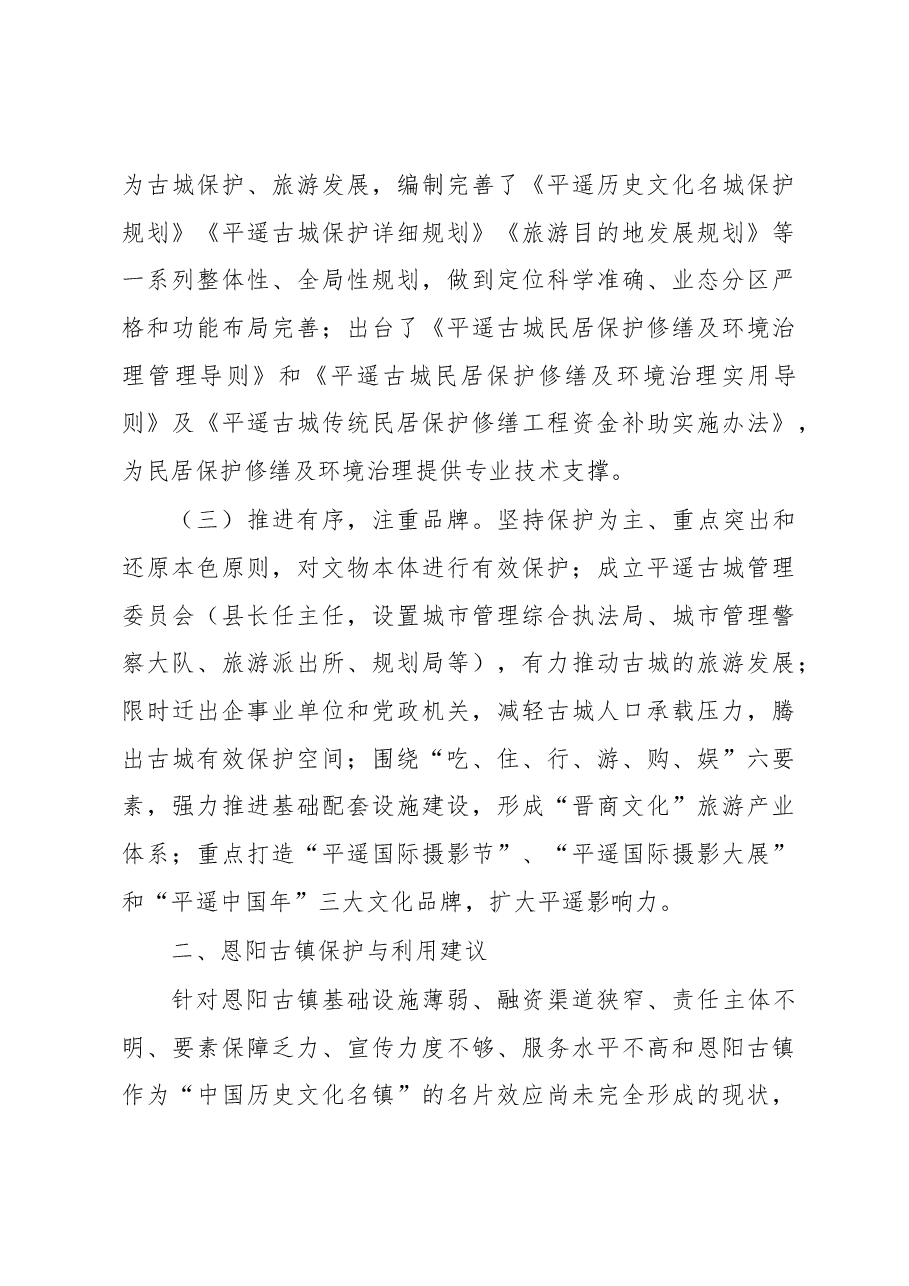 恩阳政协平遥古城学习考察报告.docx,第2页预览