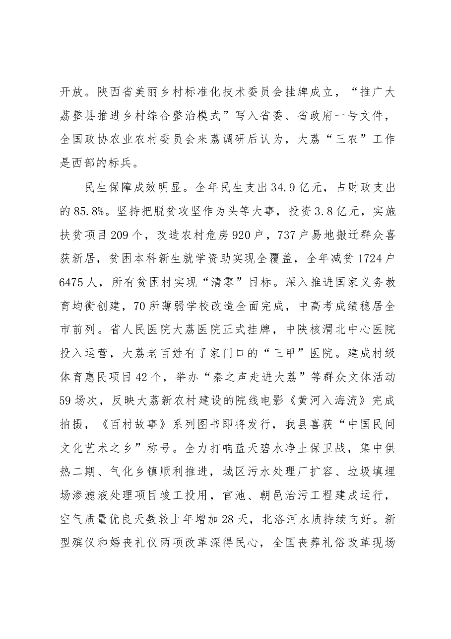 2019年大荔县人民政府工作报告(全文).docx,第4页预览