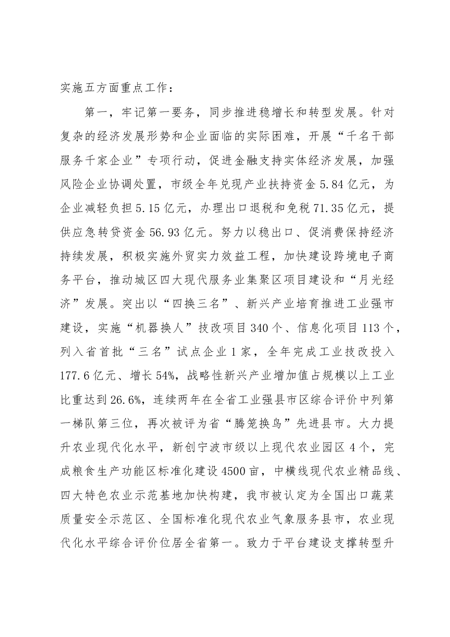 慈溪市政府工作报告.doc，第4页预览