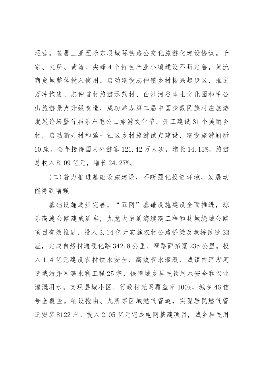 2019年乐东黎族自治县人民政府工作报告(全文).docx,第3页预览